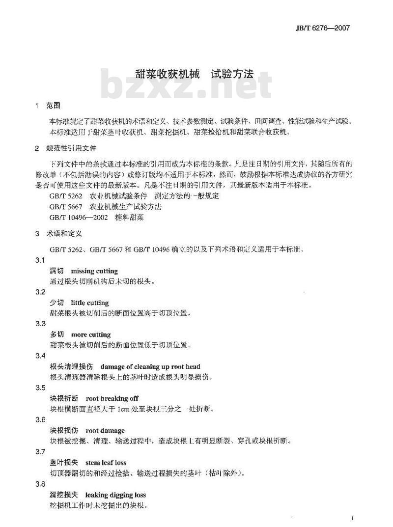 JB/T 6276-2007 甜菜收获机械 试验方法