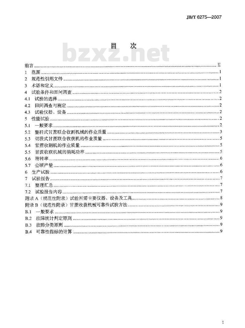 JB/T 6275-2007 甘蔗收获机械 试验方法