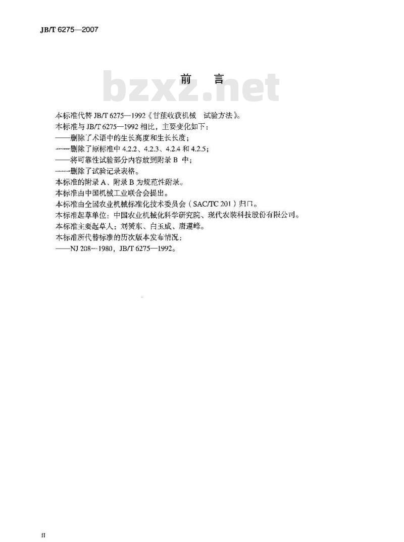 JB/T 6275-2007 甘蔗收获机械 试验方法