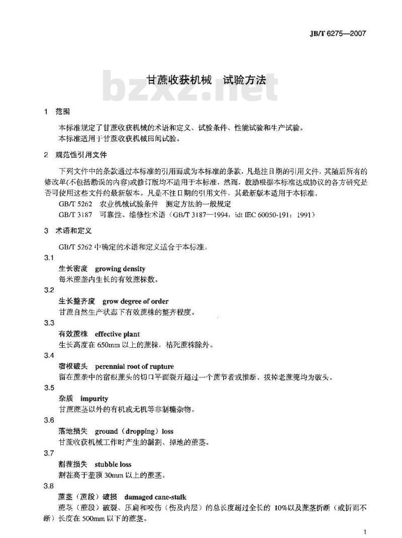 JB/T 6275-2007 甘蔗收获机械 试验方法