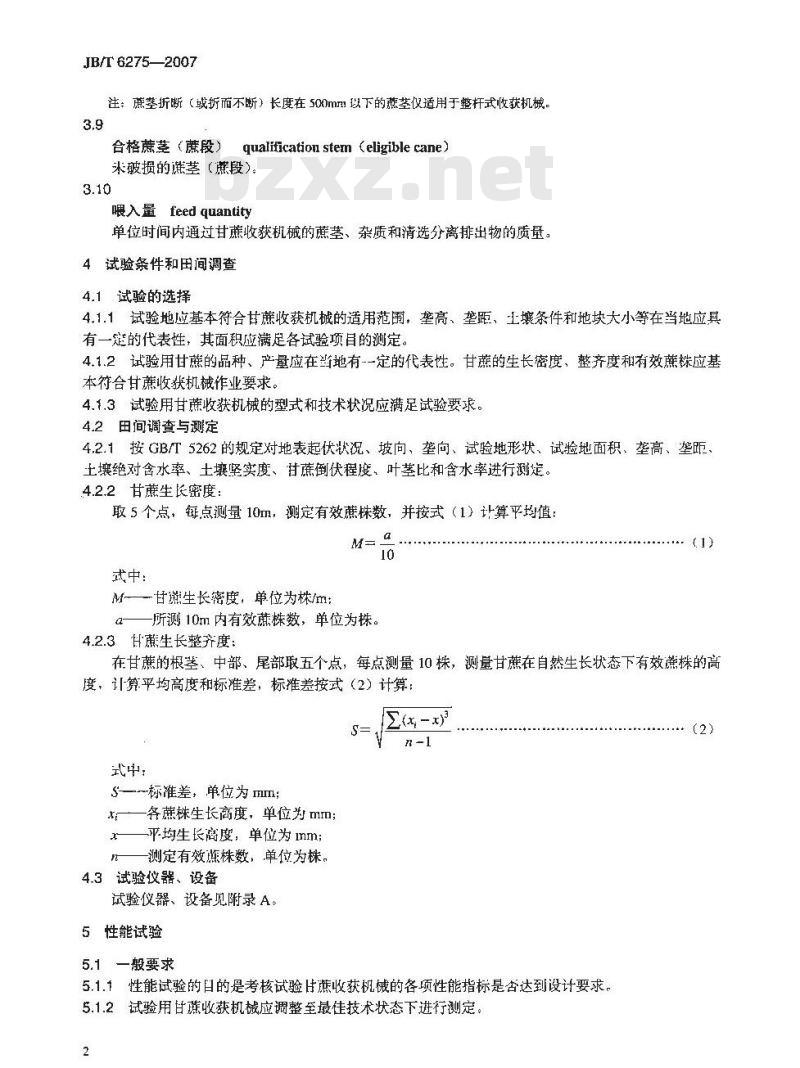JB/T 6275-2007 甘蔗收获机械 试验方法