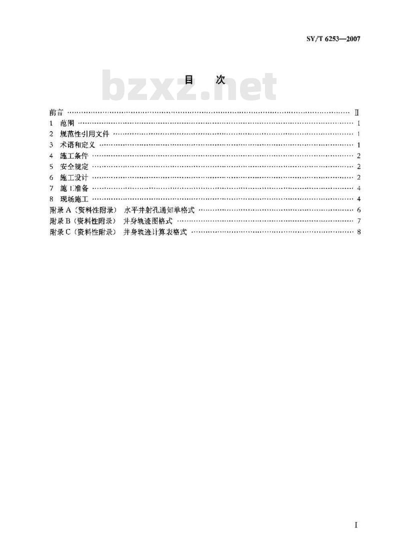 SY/T 6253-2007 水平井射孔施工规范
