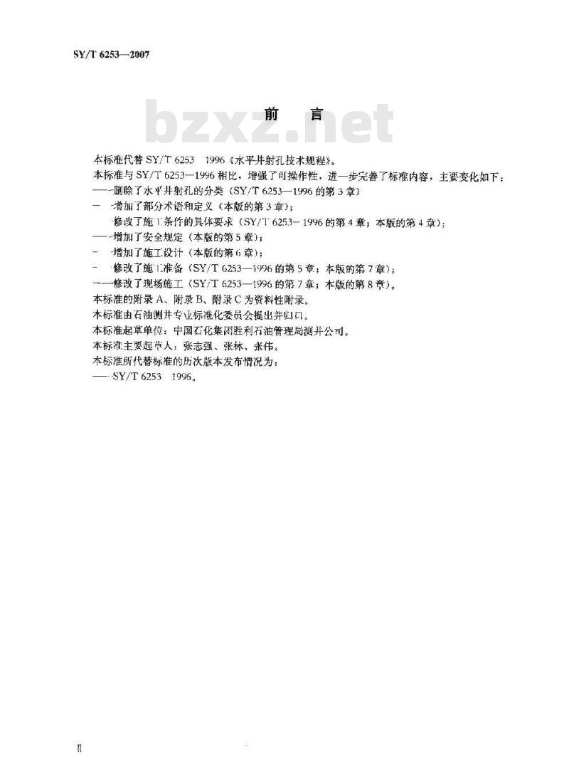 SY/T 6253-2007 水平井射孔施工规范