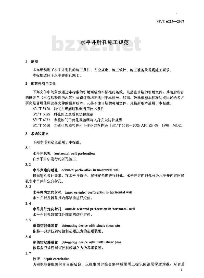 SY/T 6253-2007 水平井射孔施工规范