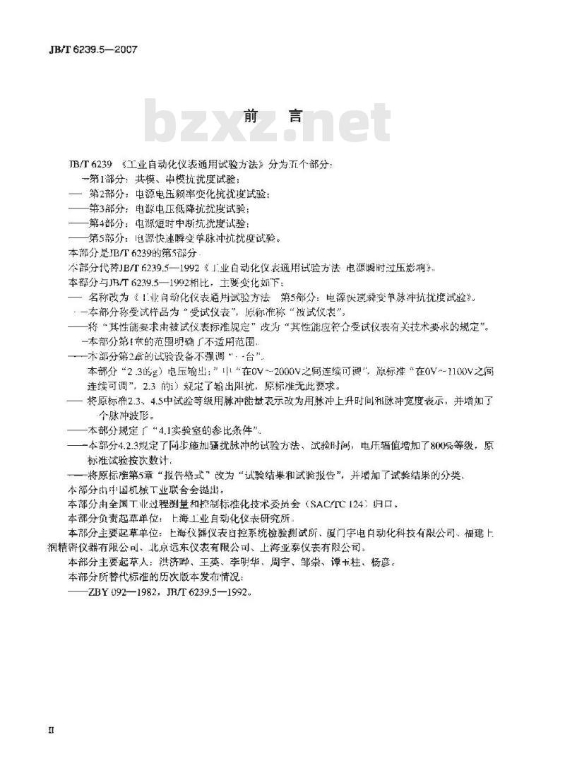 JB/T 6239.5-2007 工业自动化仪表通用试验方法 第5部分：电源快速瞬变单脉冲抗扰度试验