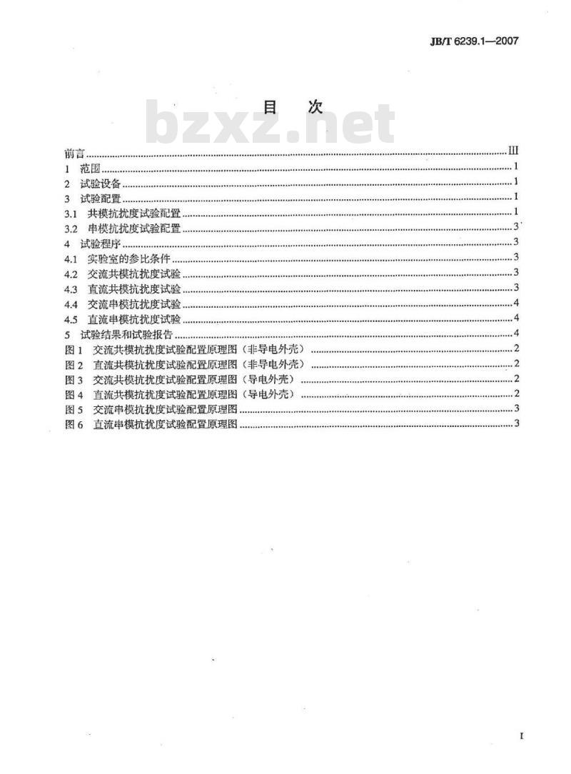 JB/T 6239.1-2007 工业自动化仪表通用试验方法 第1部分：共模、串模抗扰度试验