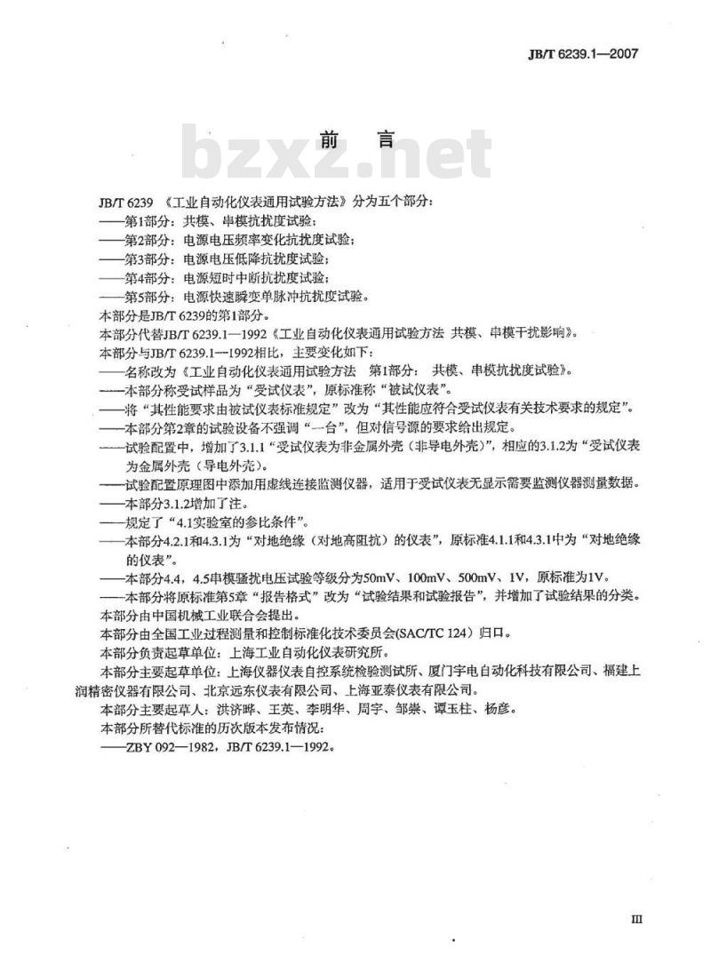 JB/T 6239.1-2007 工业自动化仪表通用试验方法 第1部分：共模、串模抗扰度试验