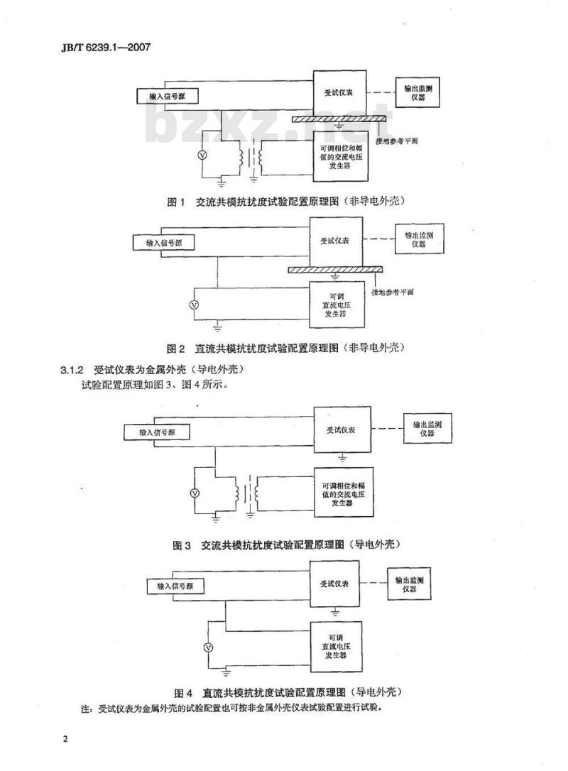 JB/T 6239.1-2007 工业自动化仪表通用试验方法 第1部分：共模、串模抗扰度试验