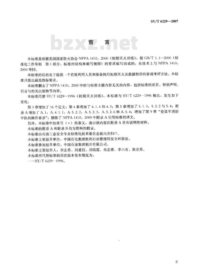 SY/T 6229-2007 初期灭火及救援训练规程