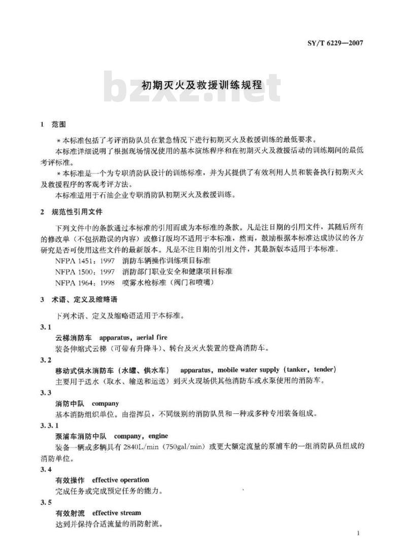 SY/T 6229-2007 初期灭火及救援训练规程