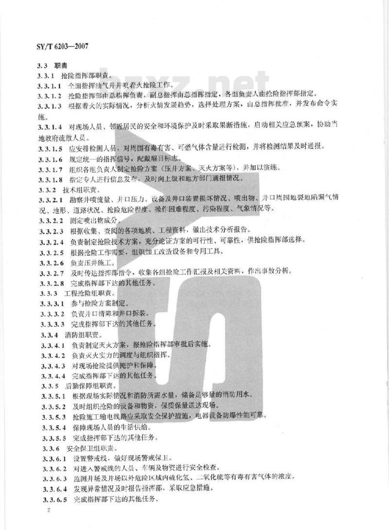 SY/T 6203-2007 油气井井喷着火抢险作法