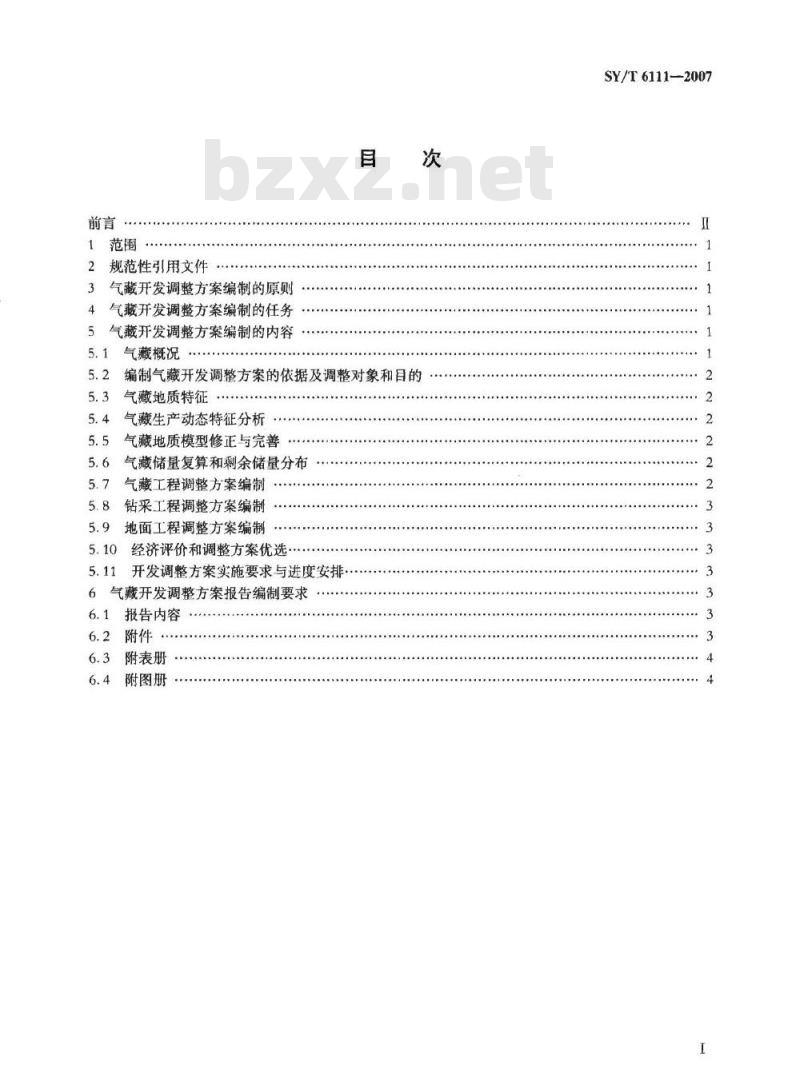 SY/T 6111-2007 气藏开发调整方案编制技术要求