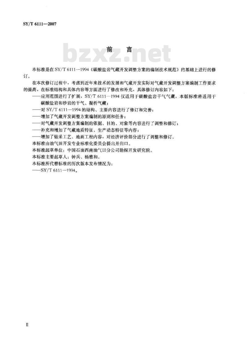 SY/T 6111-2007 气藏开发调整方案编制技术要求