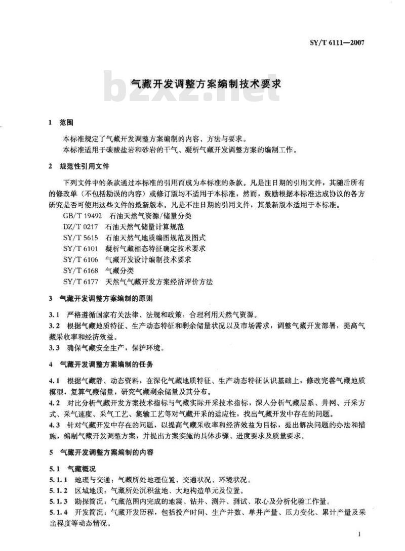 SY/T 6111-2007 气藏开发调整方案编制技术要求