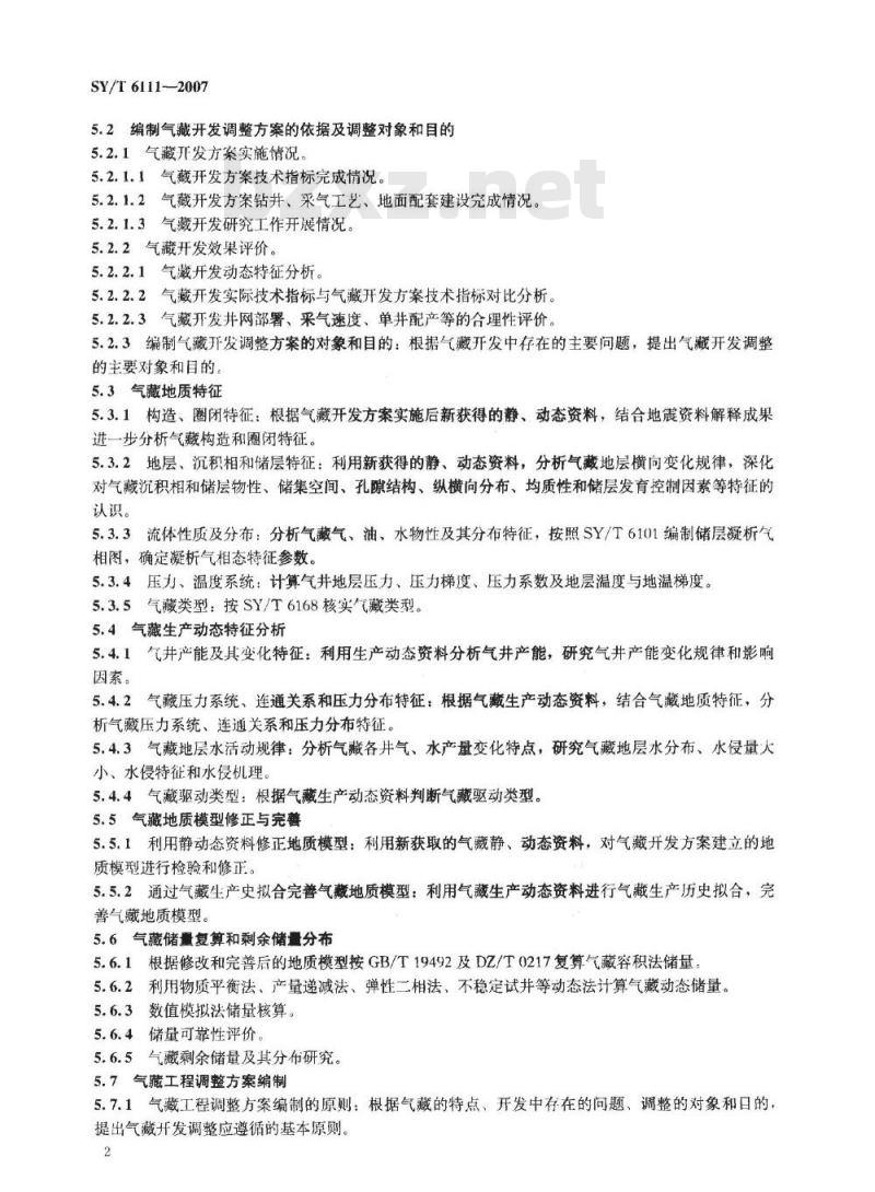 SY/T 6111-2007 气藏开发调整方案编制技术要求