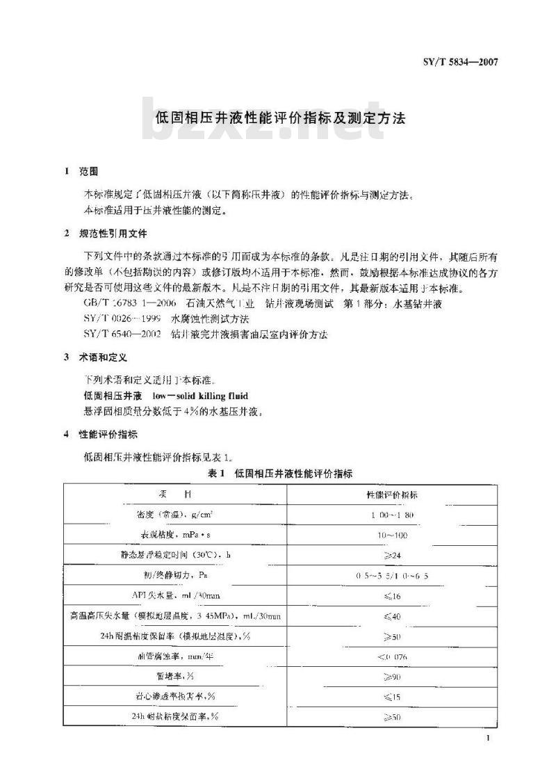 SY/T 5834-2007 低固相压井液性能评价指标及测定方法