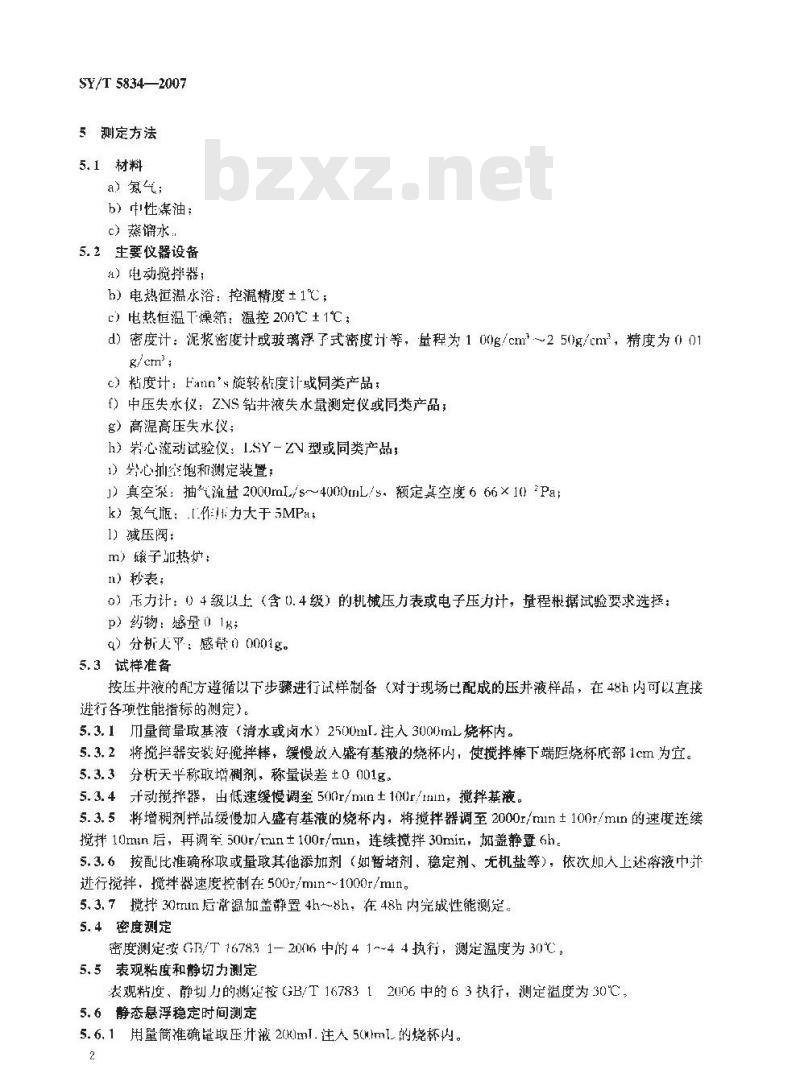 SY/T 5834-2007 低固相压井液性能评价指标及测定方法