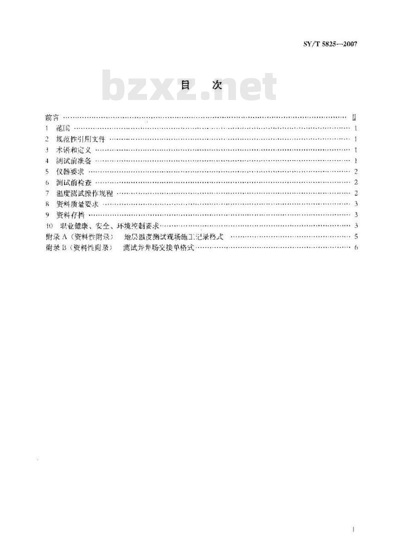 SY/T 5825-2007 电子式井下温度计温度测试规程