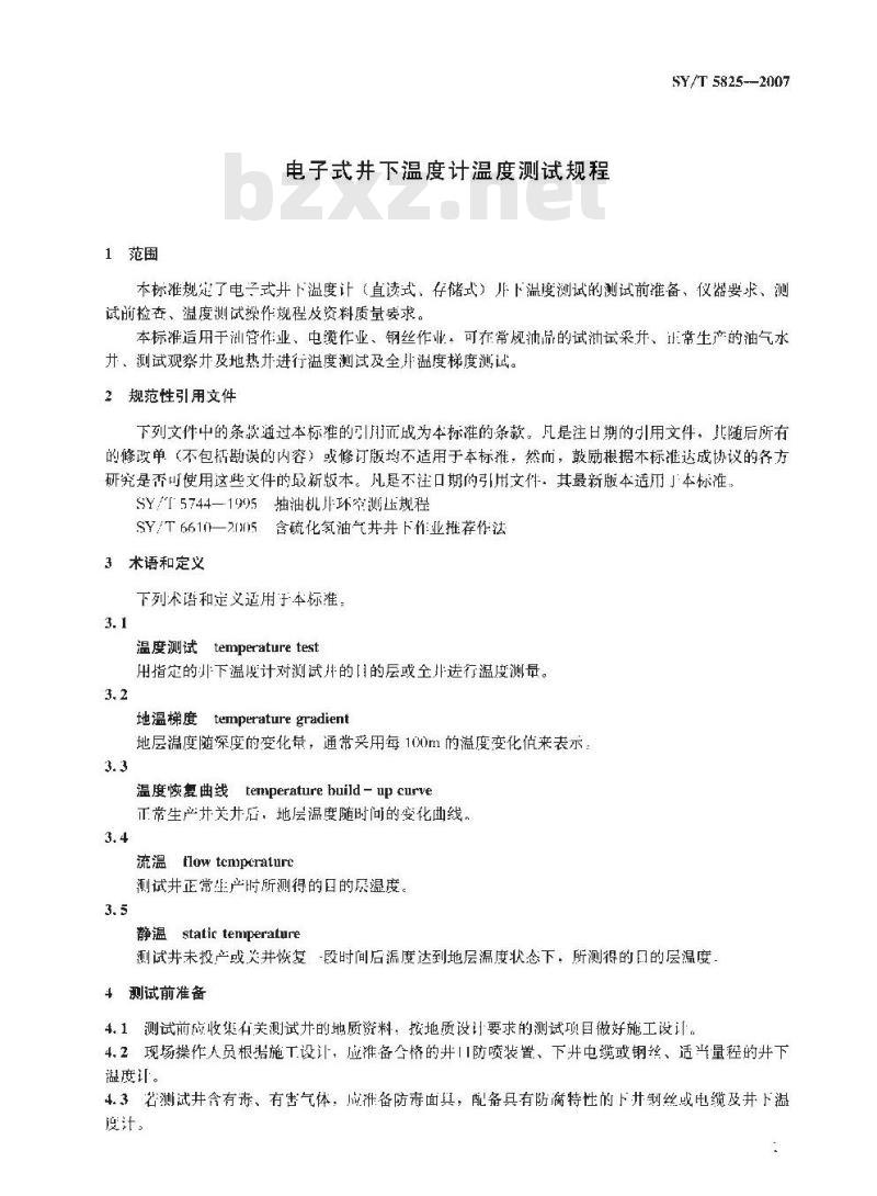 SY/T 5825-2007 电子式井下温度计温度测试规程