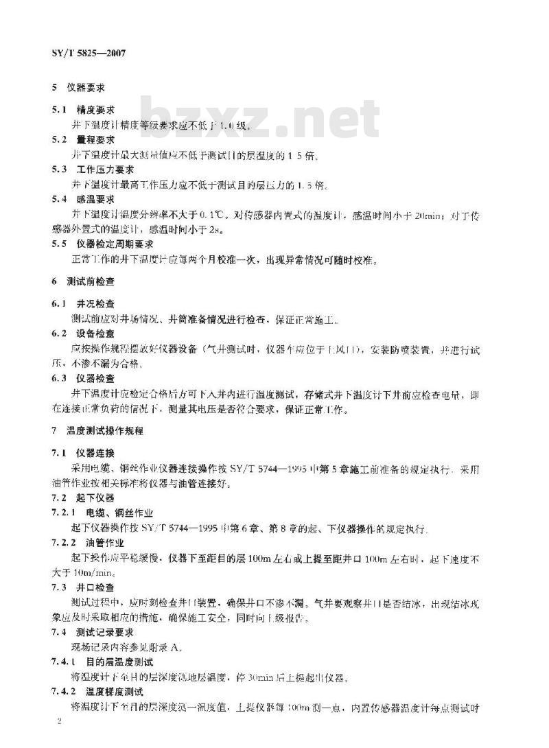 SY/T 5825-2007 电子式井下温度计温度测试规程