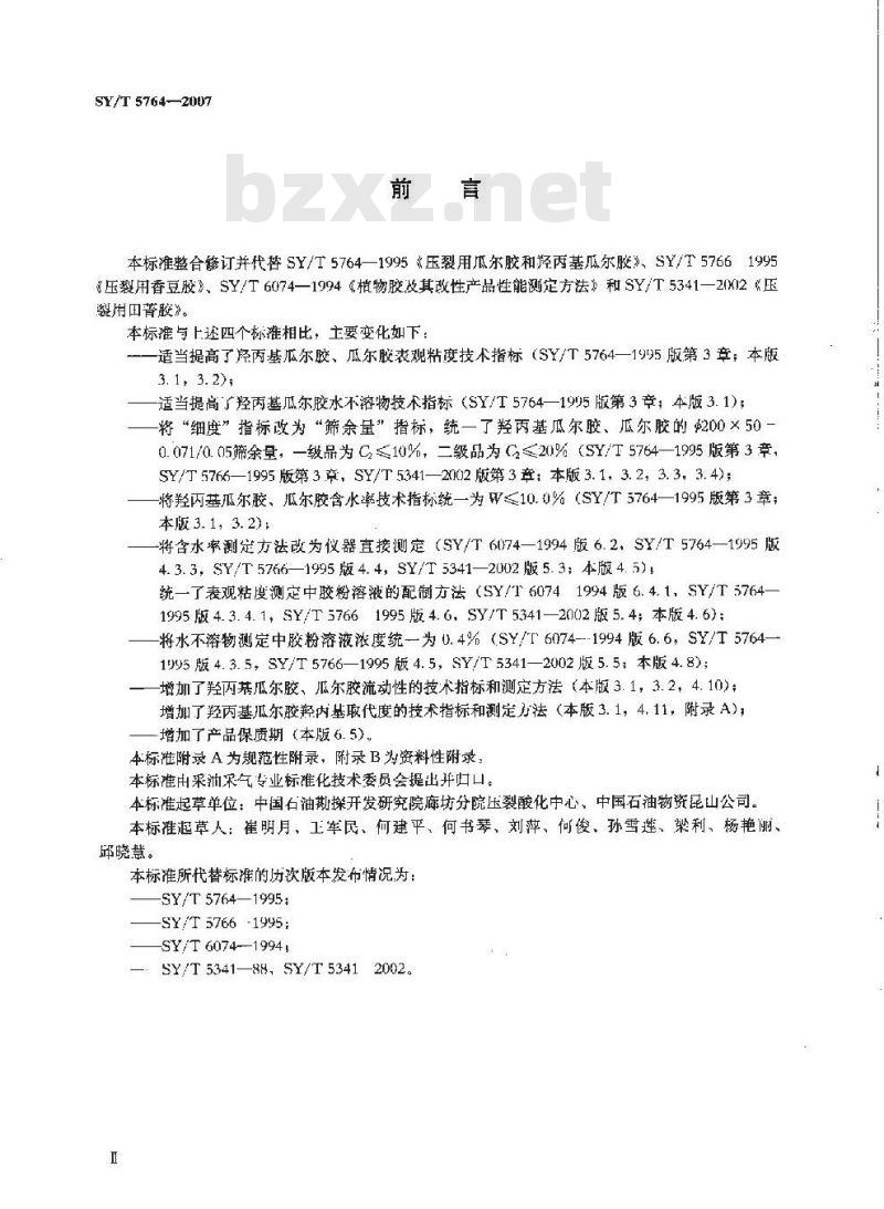 SY/T 5764-2007 压裂用植物胶通用技术要求