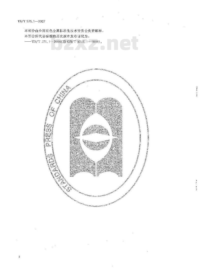 YS/T 575.1-2007 铝土矿石化学分析方法 第1部分 氧化铝含量的测定 EDTA滴定法