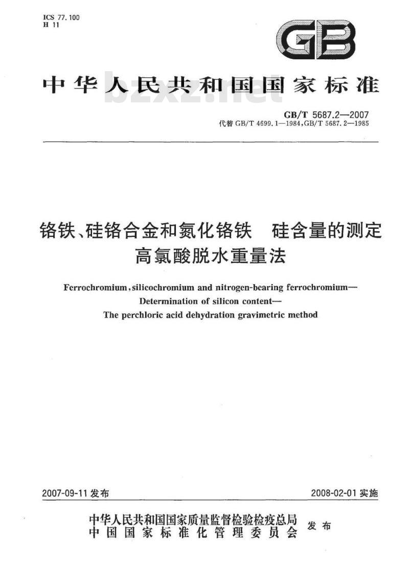GB/T 5687.2-2007 铬铁、硅铬合金和氮化铬铁 硅含量的测定 高氯酸脱水重量法