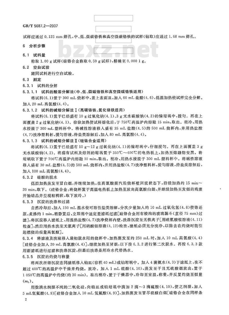 GB/T 5687.2-2007 铬铁、硅铬合金和氮化铬铁 硅含量的测定 高氯酸脱水重量法