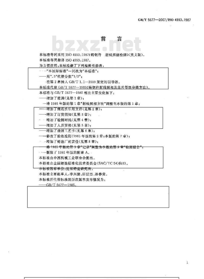 GB/T 5677-2007 铸钢件射线照相检测