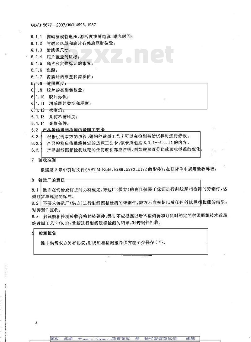 GB/T 5677-2007 铸钢件射线照相检测
