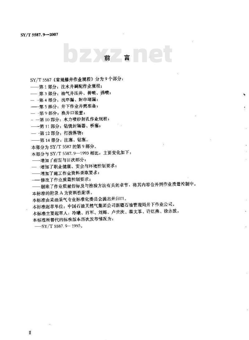 SY/T 5587.9-2007 常规修井作业规程 第9部分：换井口装置