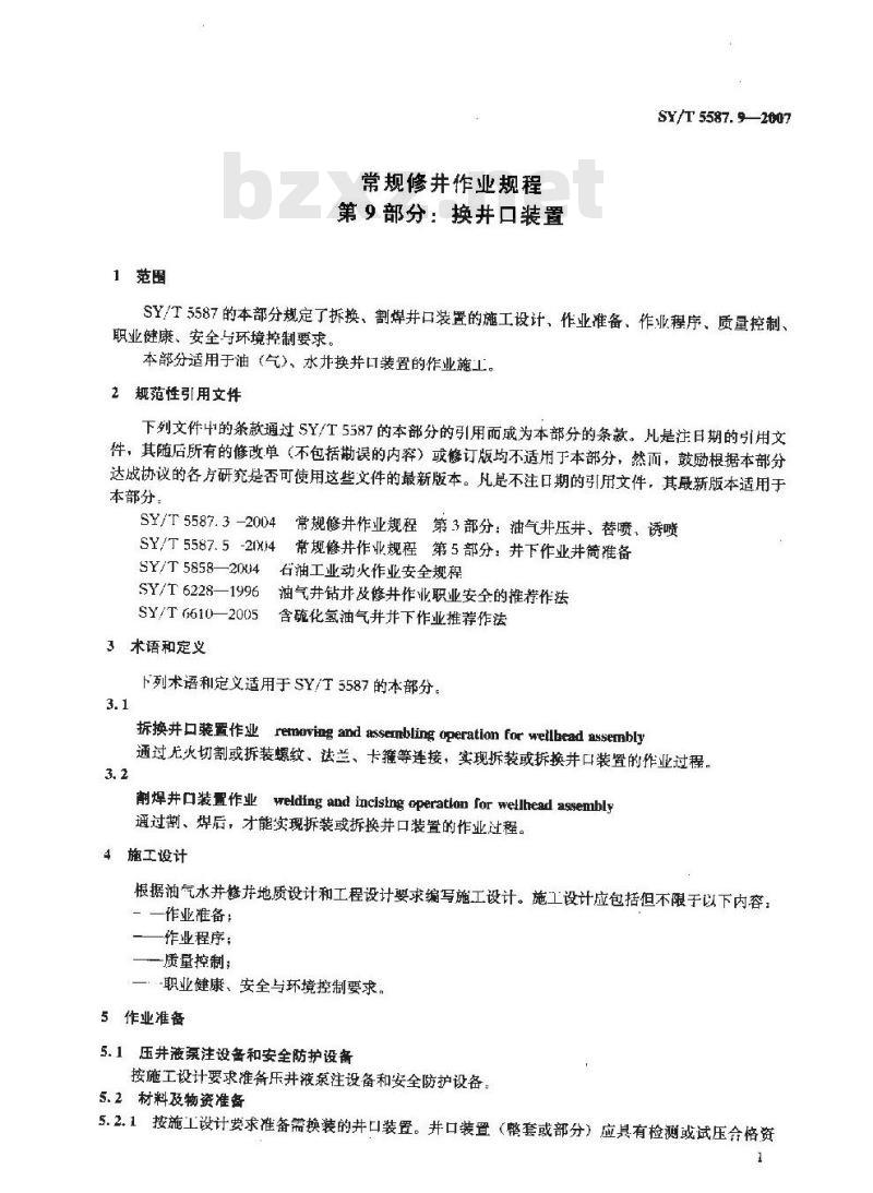 SY/T 5587.9-2007 常规修井作业规程 第9部分：换井口装置