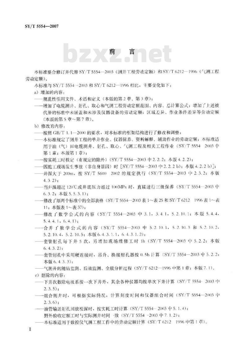 SY/T 5554-2007 测井工程劳动定额