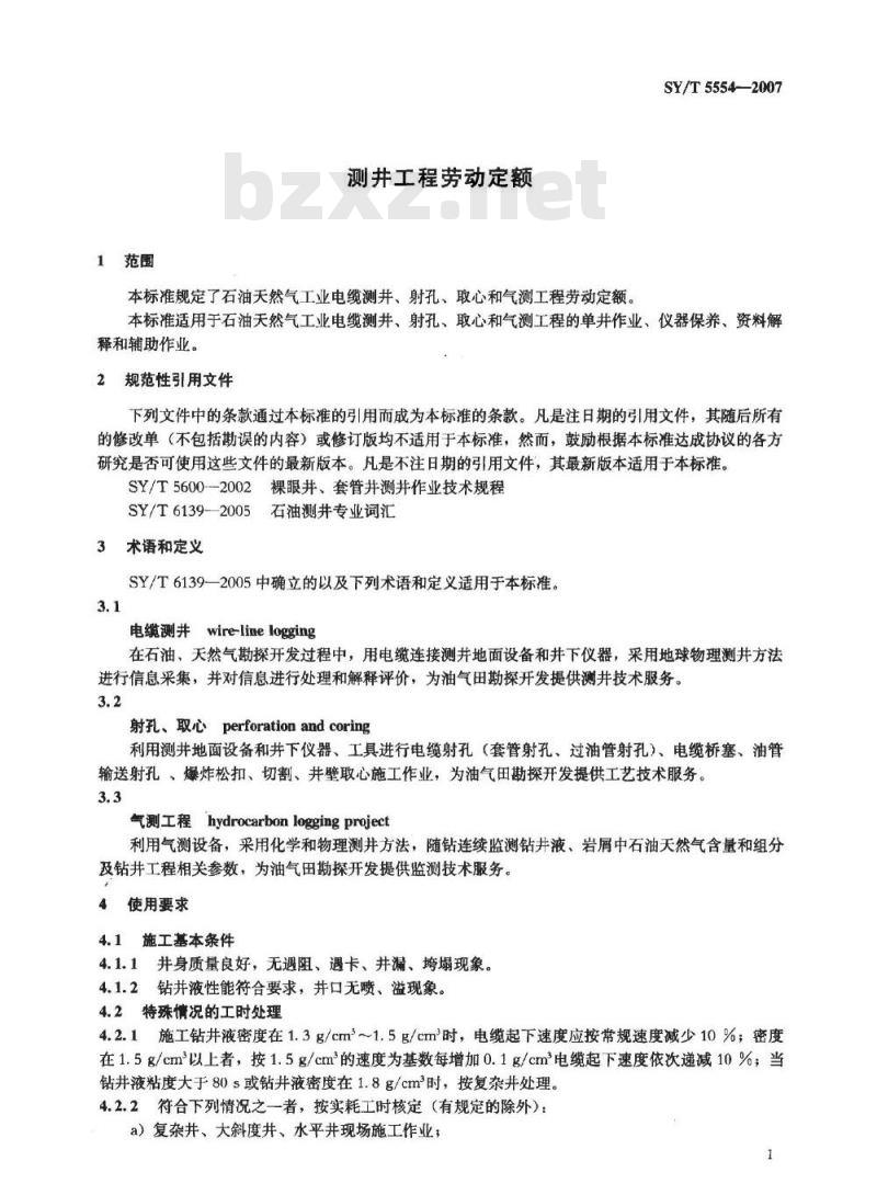 SY/T 5554-2007 测井工程劳动定额