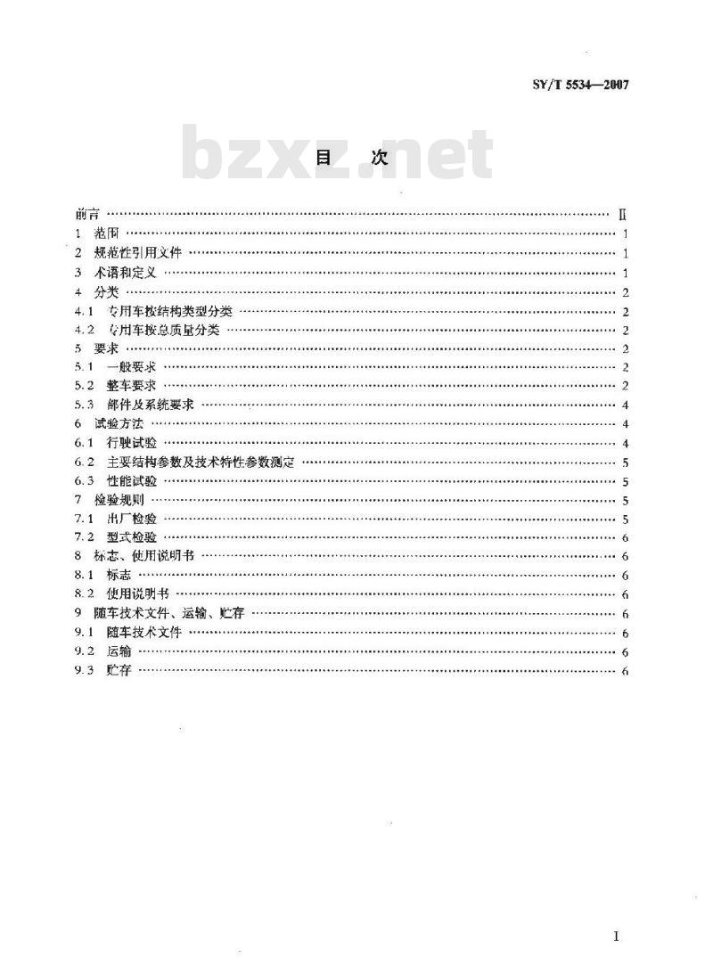 SY/T 5534-2007 油气田专用车通用技术条件