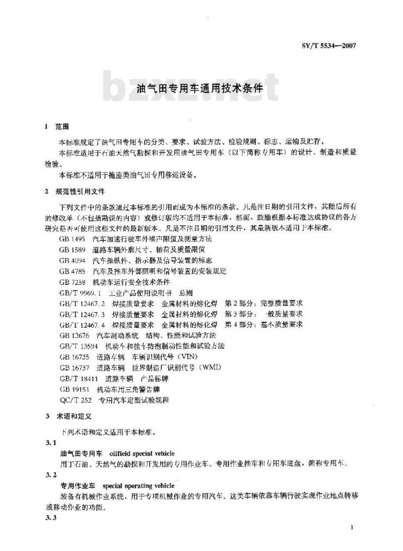SY/T 5534-2007 油气田专用车通用技术条件