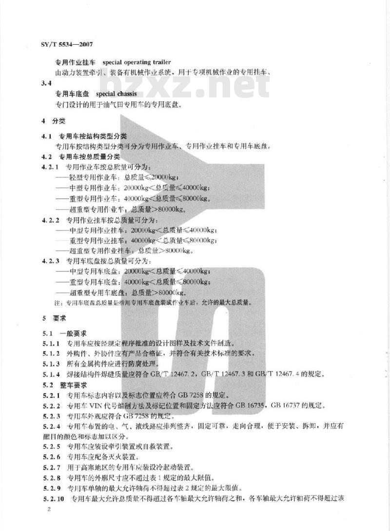 SY/T 5534-2007 油气田专用车通用技术条件