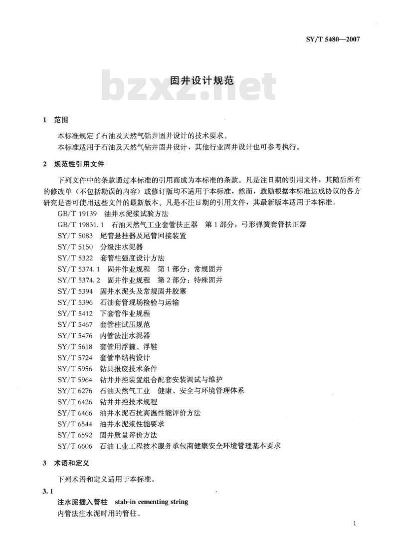 SY/T 5480-2007 固井设计规范