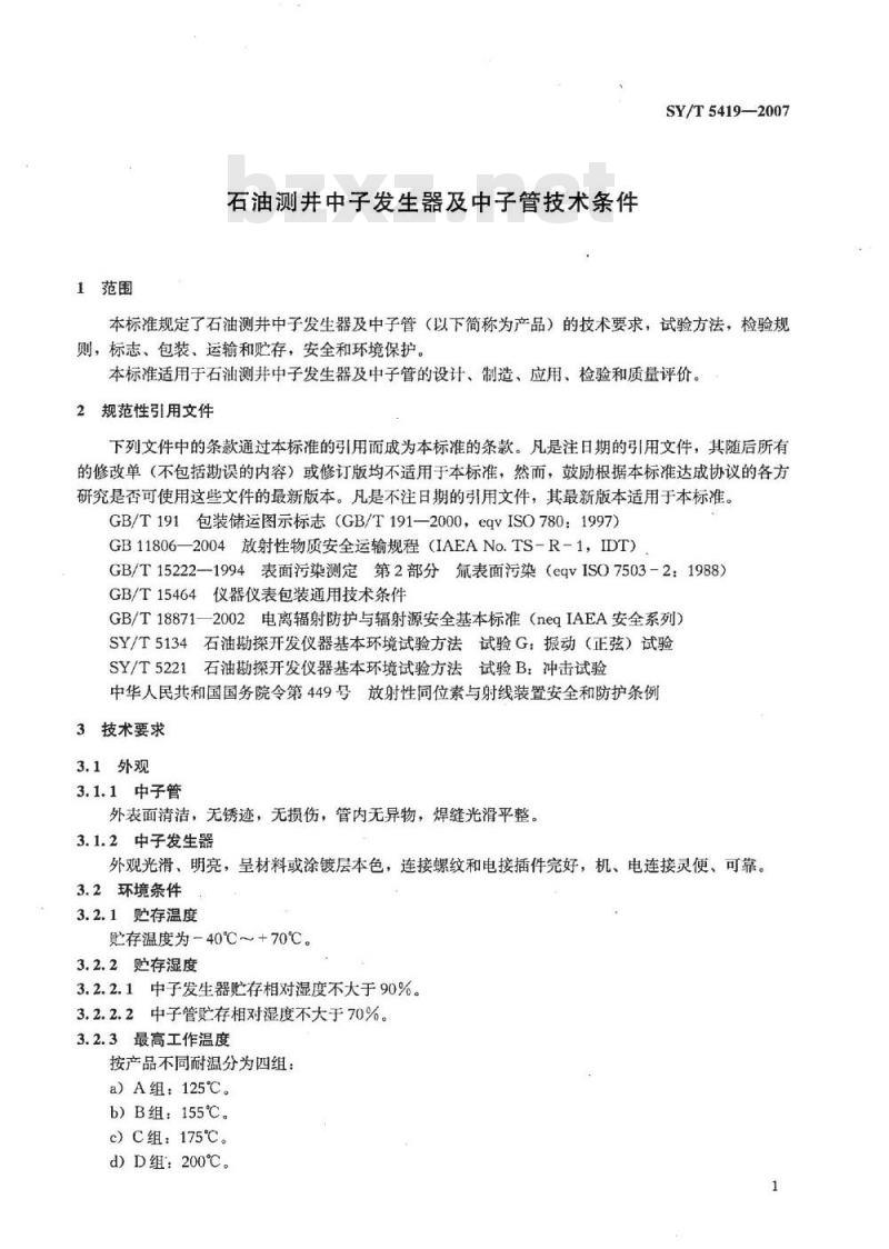 SY/T 5419-2007 石油测井中子发生器及中子管技术条件