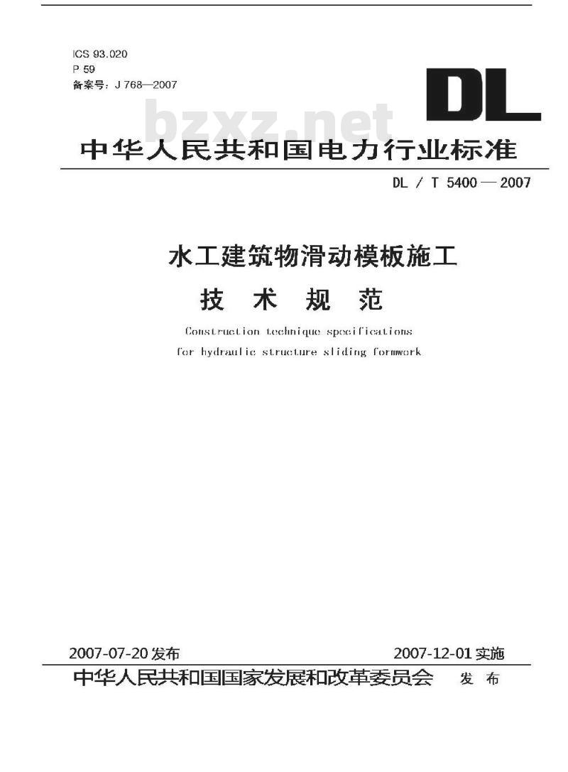 DL/T 5400-2007 水工建筑物滑动模板施工技术规范