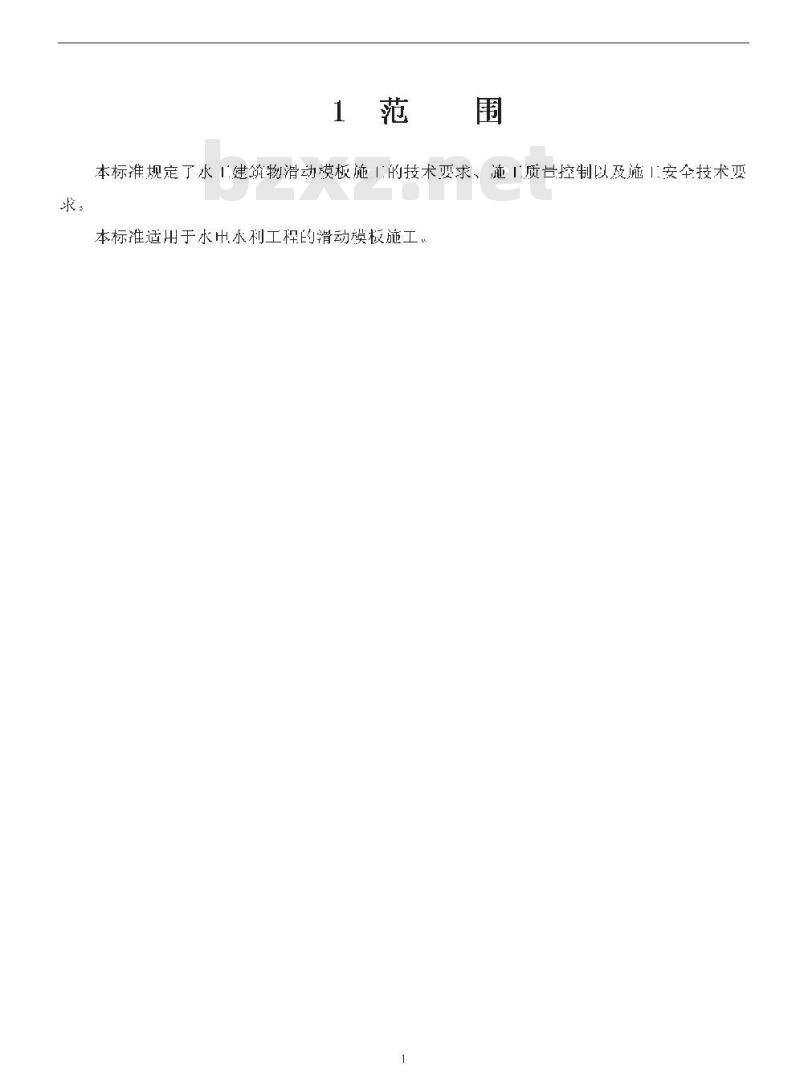 DL/T 5400-2007 水工建筑物滑动模板施工技术规范
