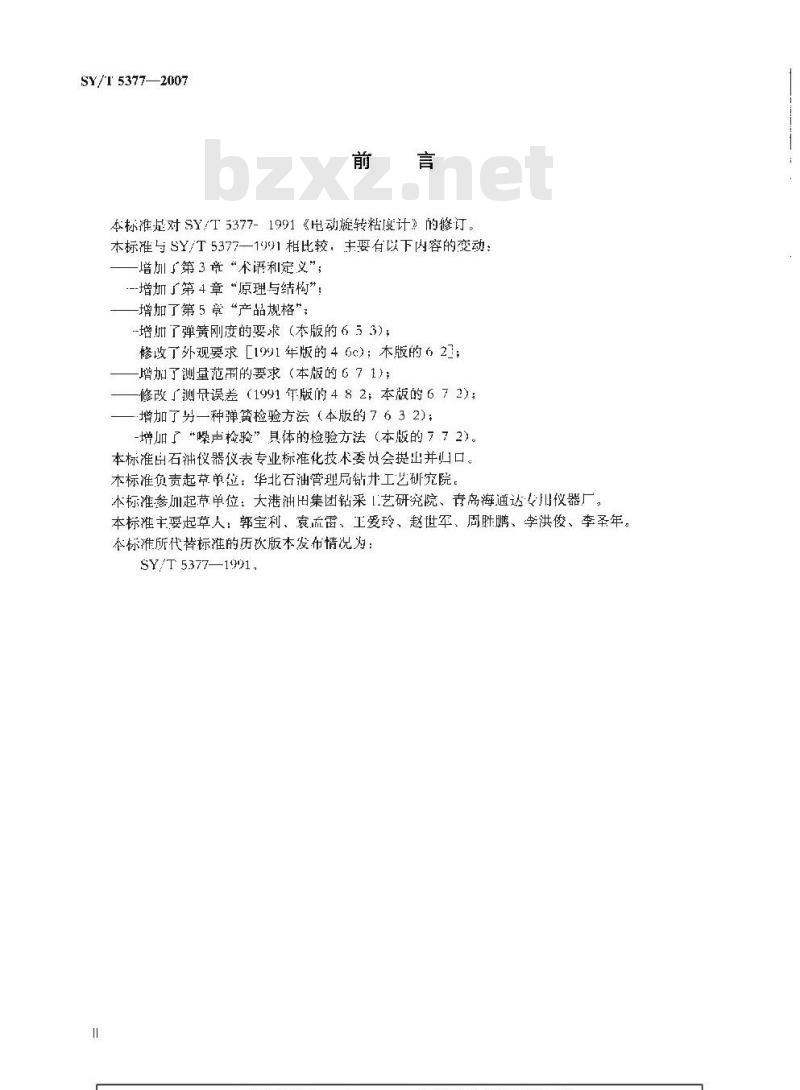 SY/T 5377-2007 电动旋转粘度计