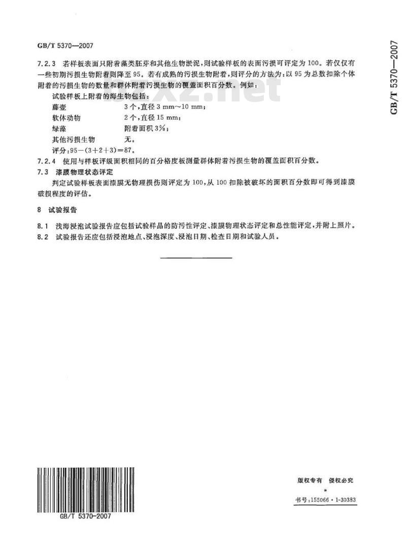 GB/T 5370-2007 防污漆样板浅海浸泡试验方法