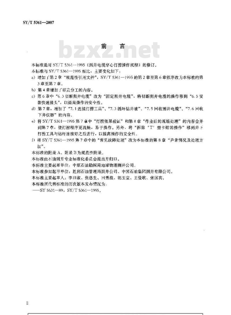 SY/T 5361-2007 测井电缆穿心打捞操作规程