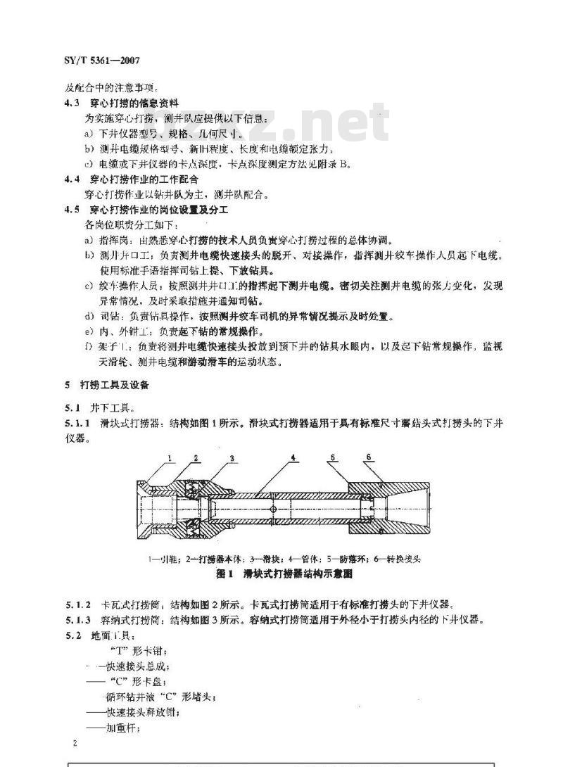 SY/T 5361-2007 测井电缆穿心打捞操作规程