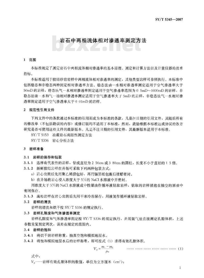 SY/T 5345-2007 岩石中两相相对渗透率测定方法