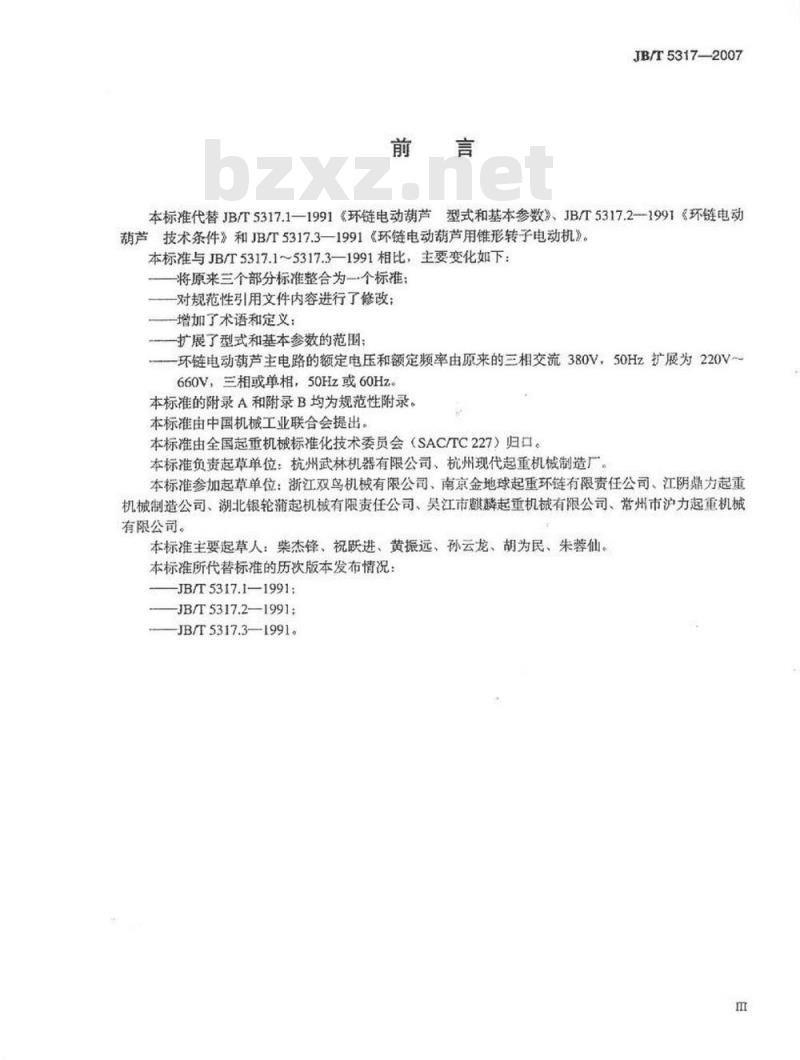JB/T 5317-2007 环链电动葫芦