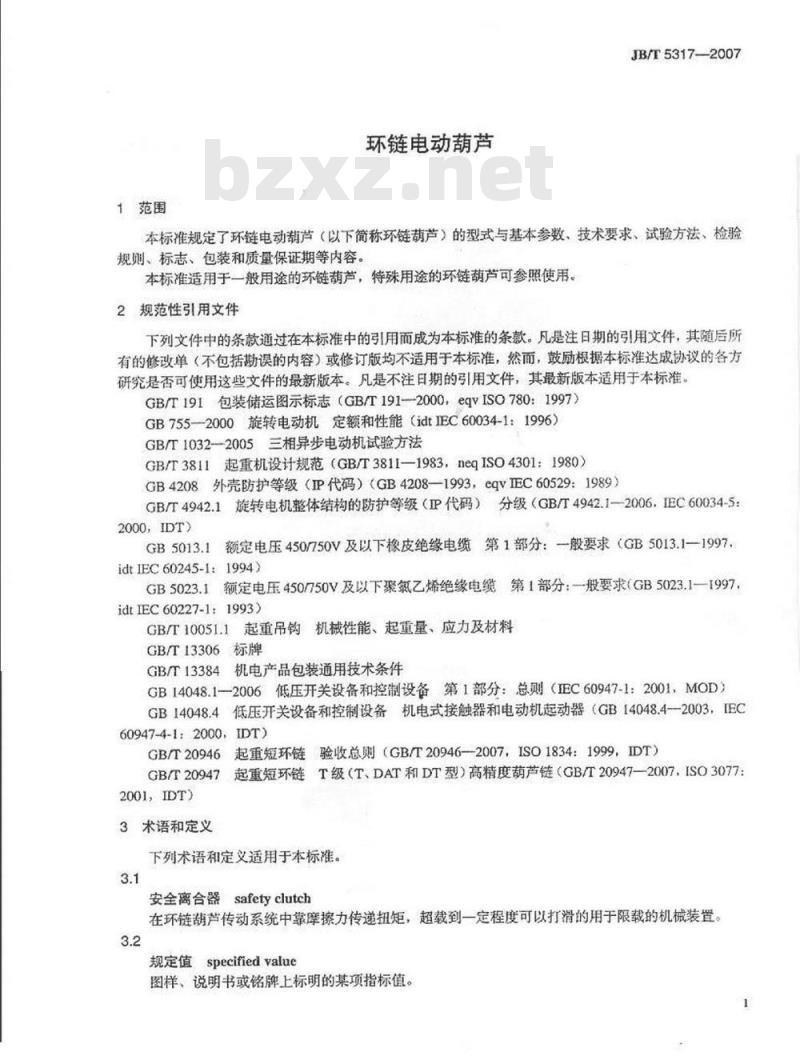 JB/T 5317-2007 环链电动葫芦