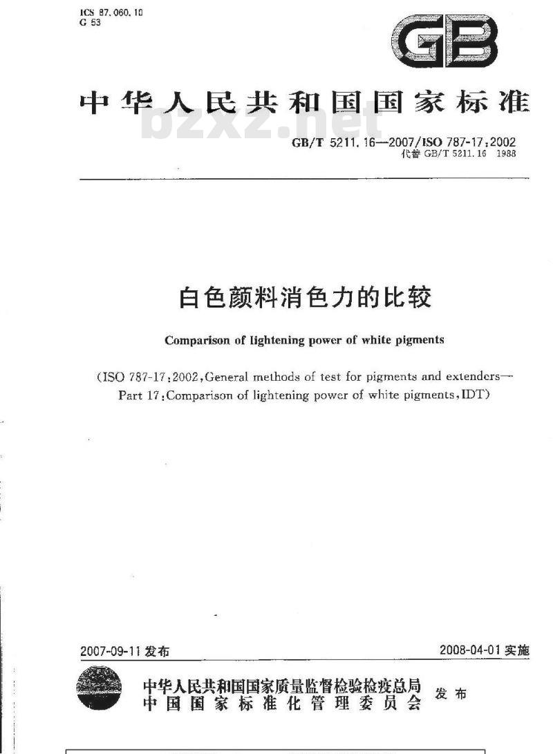 GB/T 5211.16-2007 白色颜料消色力的比较
