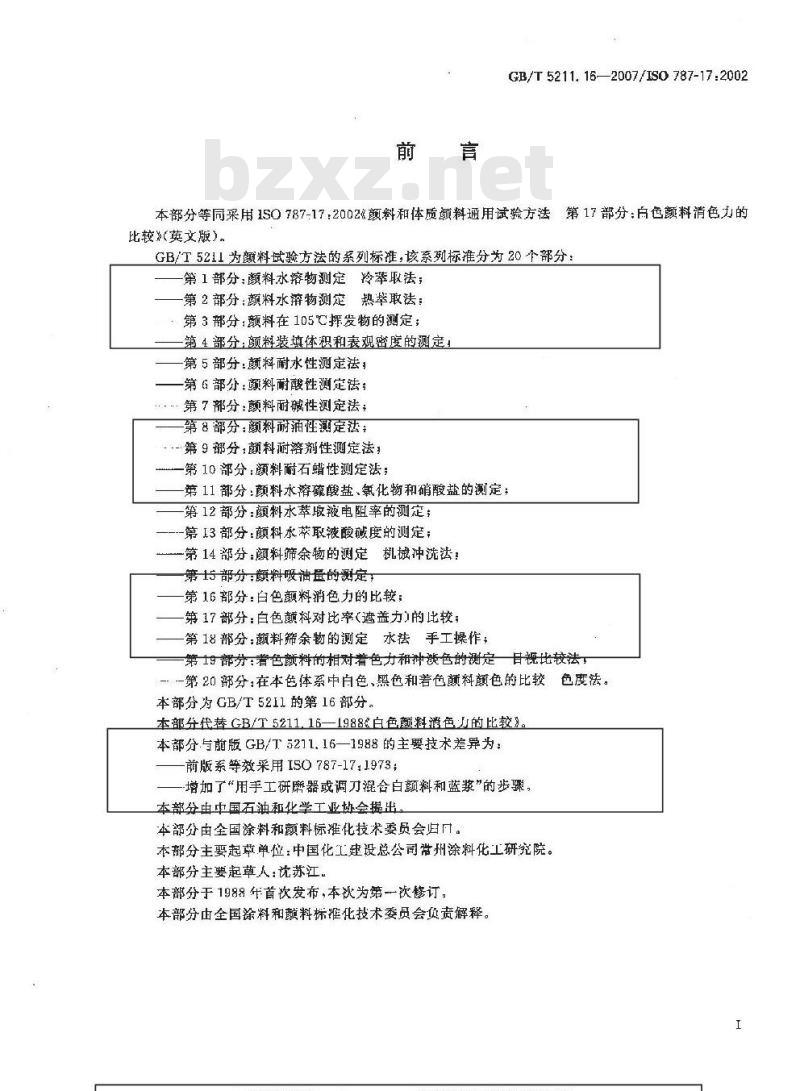 GB/T 5211.16-2007 白色颜料消色力的比较